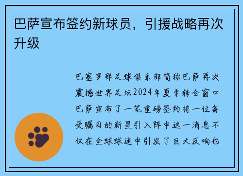 巴萨宣布签约新球员，引援战略再次升级