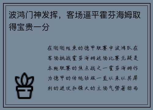 波鸿门神发挥，客场逼平霍芬海姆取得宝贵一分