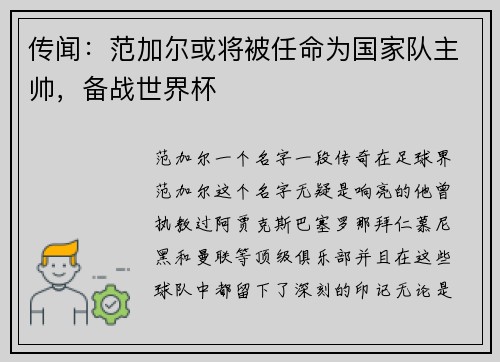 传闻：范加尔或将被任命为国家队主帅，备战世界杯