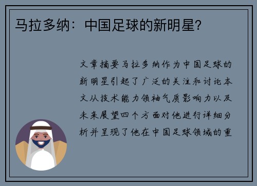 马拉多纳：中国足球的新明星？