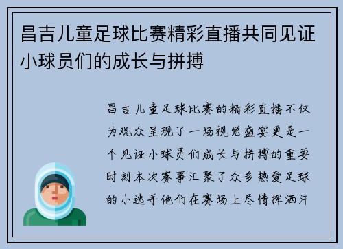 昌吉儿童足球比赛精彩直播共同见证小球员们的成长与拼搏
